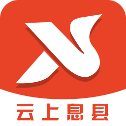 云上息县v2.4.0