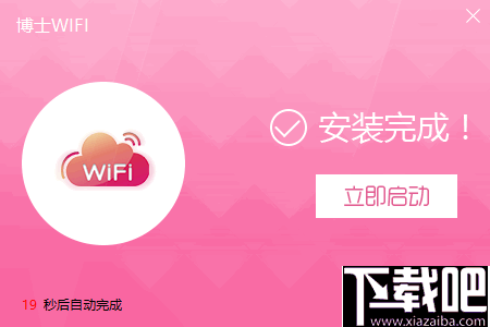 博士WiFi