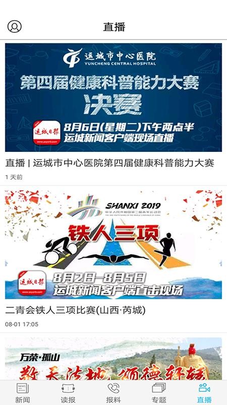 运城新闻(4)