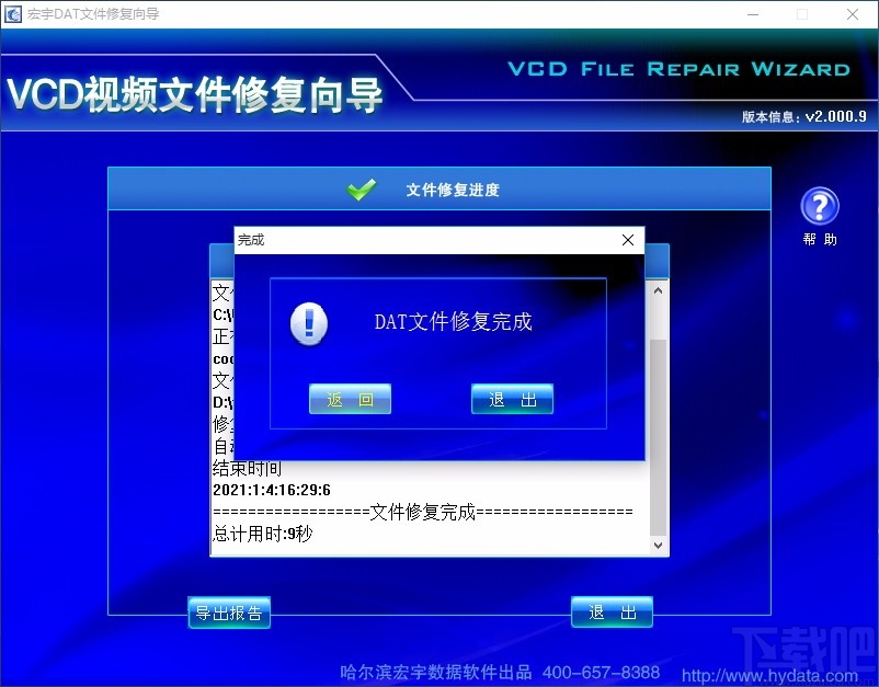 宏宇DAT视频文件修复向导