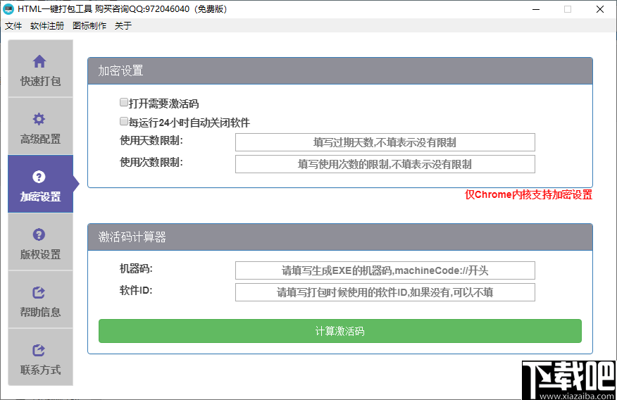 HTML一键打包工具(网页转EXE软件)