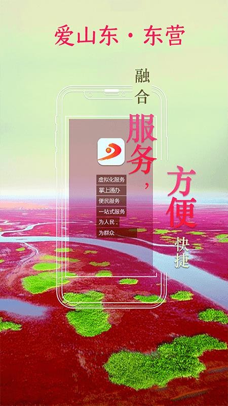 爱山东东营(3)