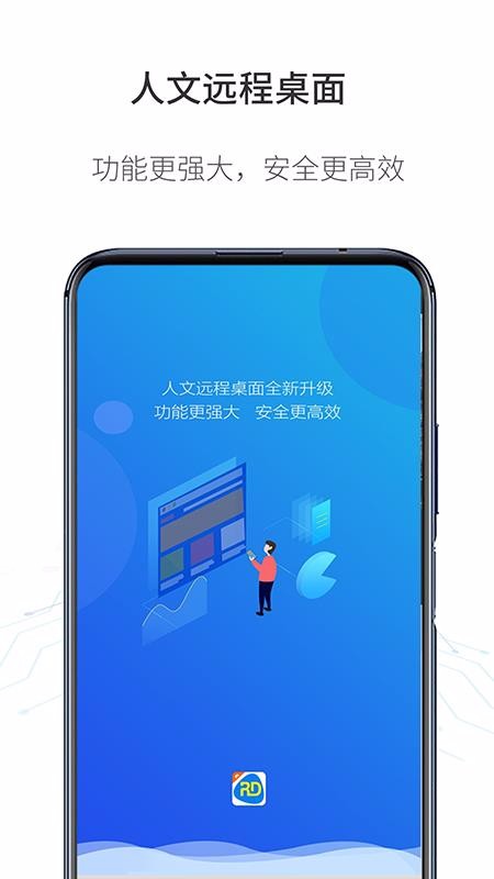 人文远程桌面(5)