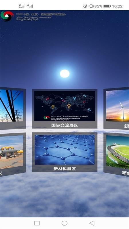 2020能源博览会(2)