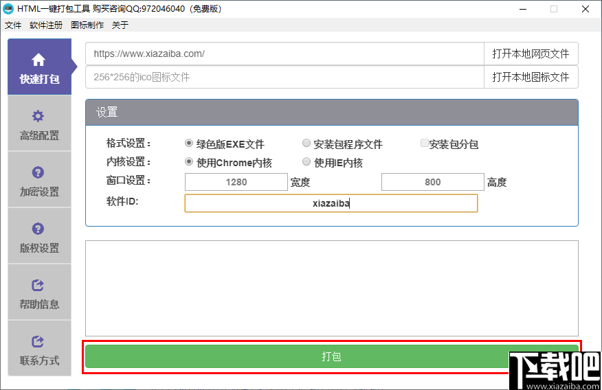 HTML一键打包工具(网页转EXE软件)