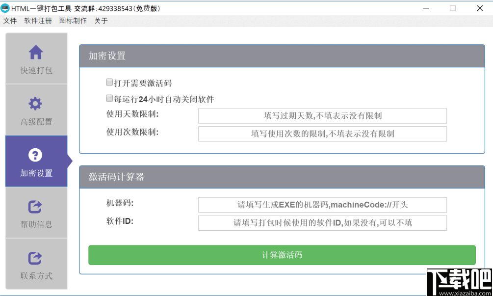 HTML一键打包工具(网页转EXE软件)