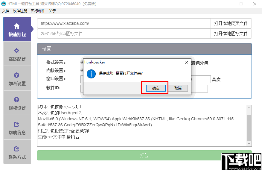 HTML一键打包工具(网页转EXE软件)