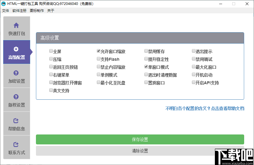 HTML一键打包工具(网页转EXE软件)