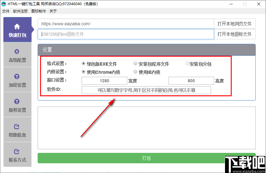 HTML一键打包工具(网页转EXE软件)