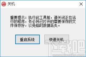 联想一键重启或关机工具