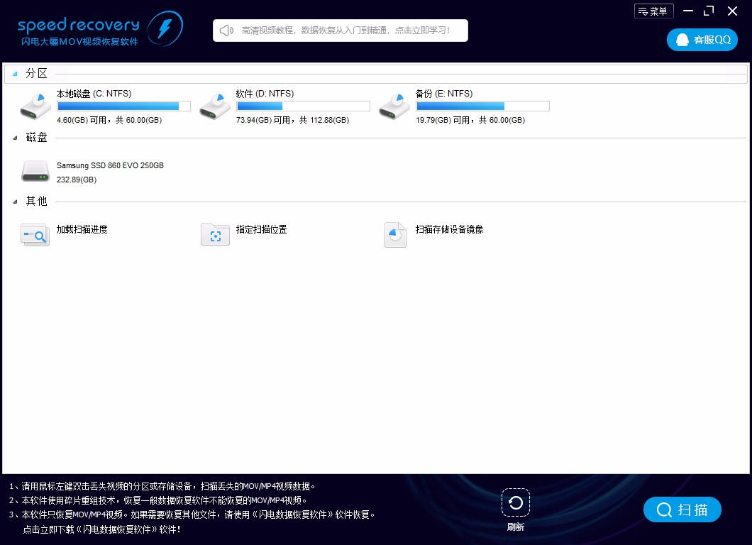 闪电大疆MOV视频恢复软件恢复视频的方法