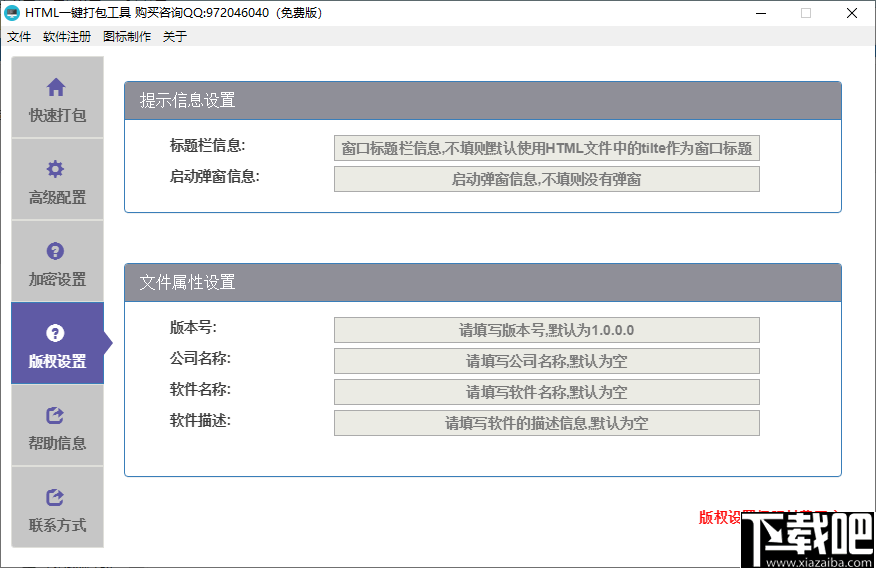 HTML一键打包工具(网页转EXE软件)