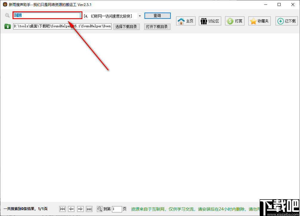 新雨搜声助手