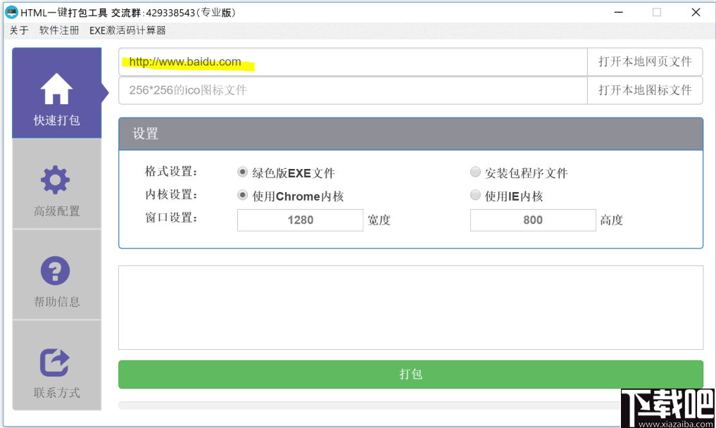 HTML一键打包工具(网页转EXE软件)