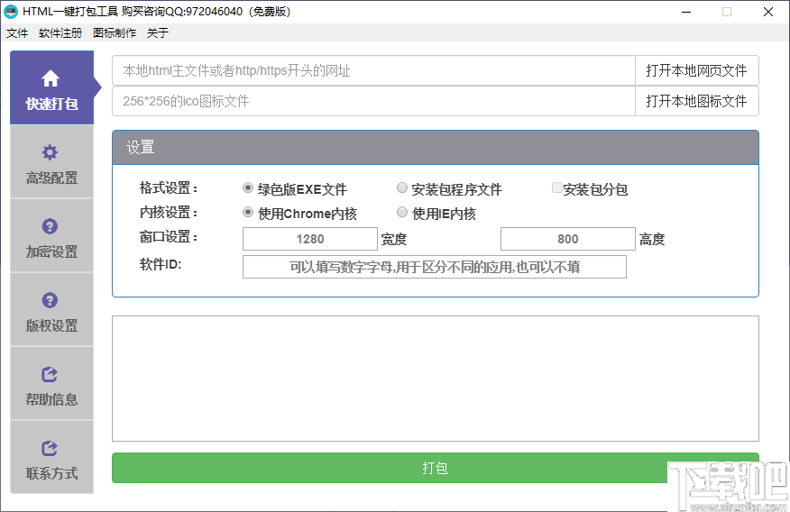 HTML一键打包工具(网页转EXE软件)