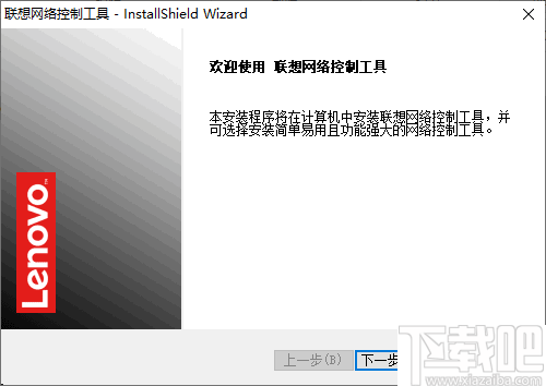 联想网络控制工具