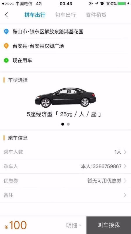 龙腾用车(2)