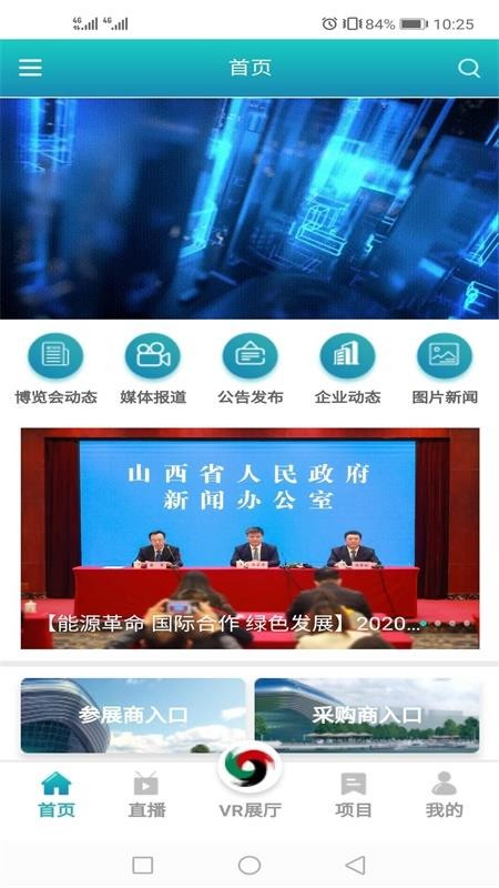 2020能源博览会
