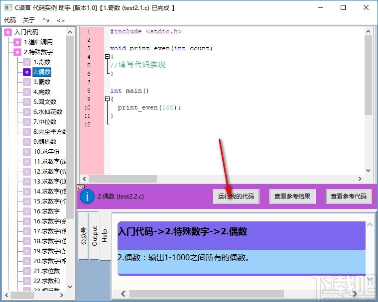 C语言代码实例助手