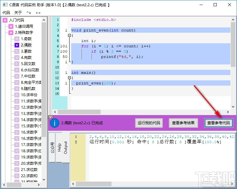 C语言代码实例助手