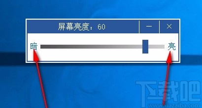 台式电脑亮度调节软件