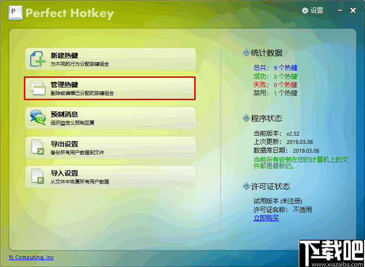 Perfect Hotkey(Windows热键管理器)