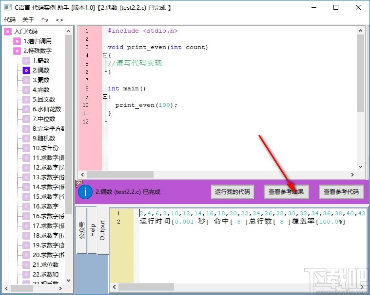 C语言代码实例助手