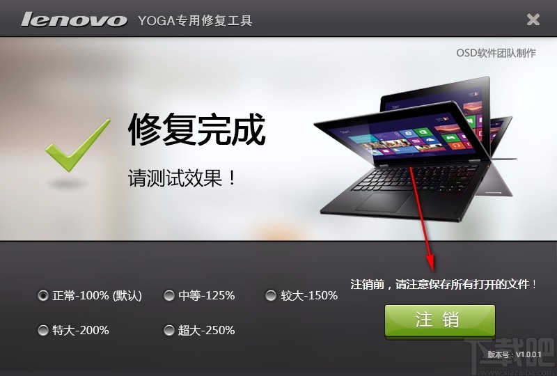 Win8 DPI调整工具