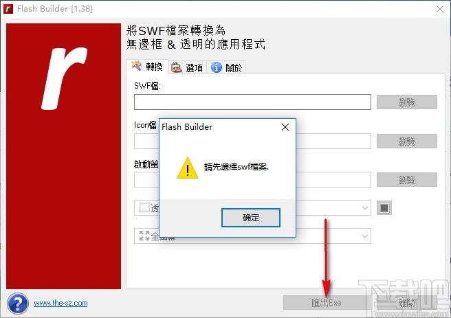 Flash Builder(Flash转Exe工具)