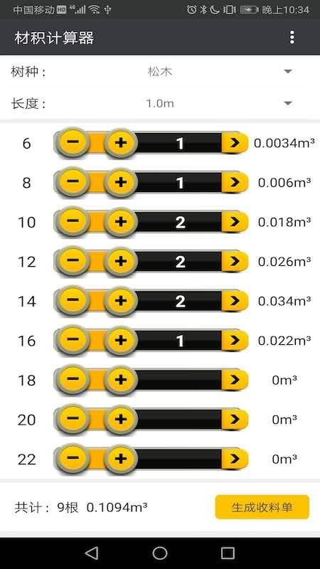 材积计算器(1)