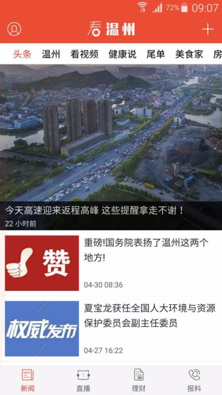 看温州(3)