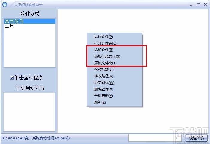 大漠驼铃软件盒子