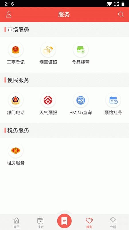 掌上西和(4)