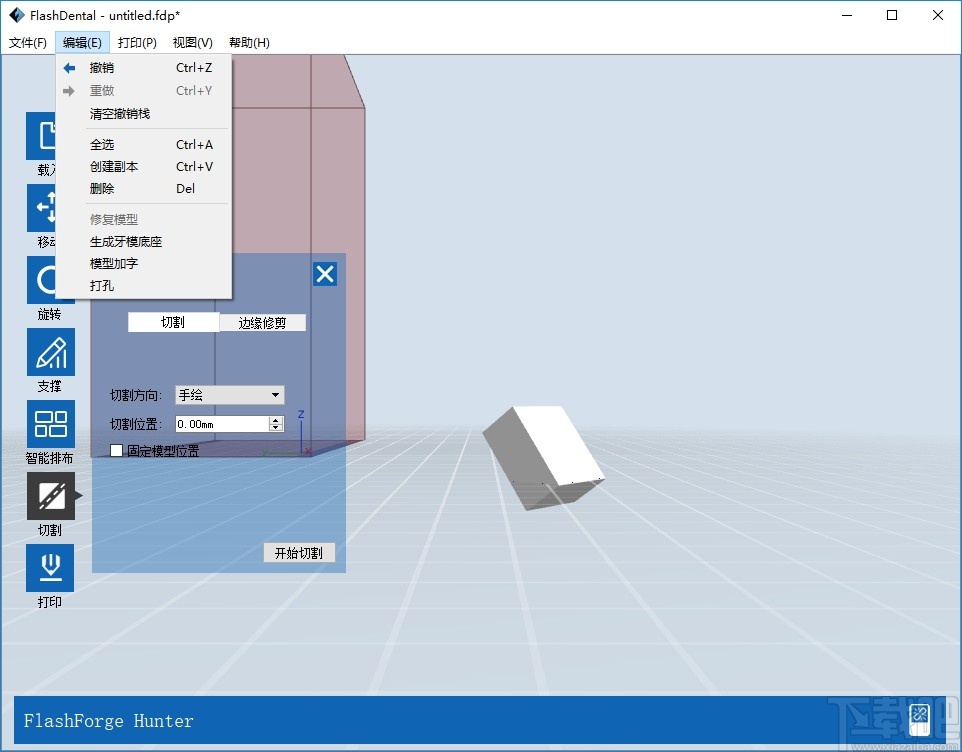 FlashDental(闪铸3D打印软件)