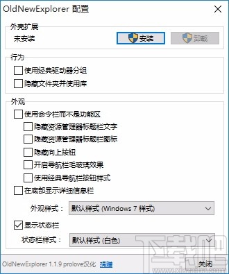 OldNewExplorer(资源管理器调整工具)