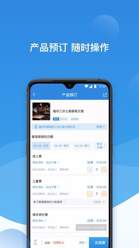 票付通APP(5)