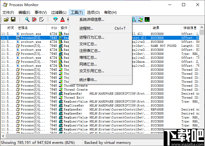 Procmon(进程监控软件)