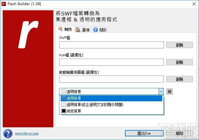 Flash Builder(Flash转Exe工具)