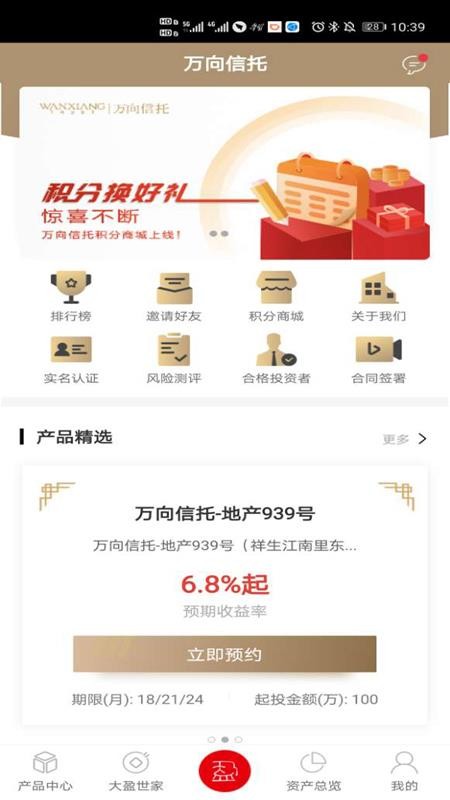 万向信托iTrust(4)