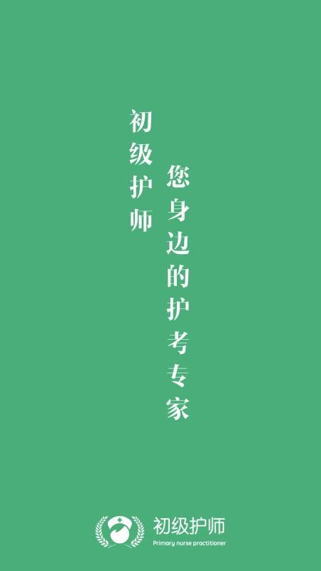 初级护师万题库(3)