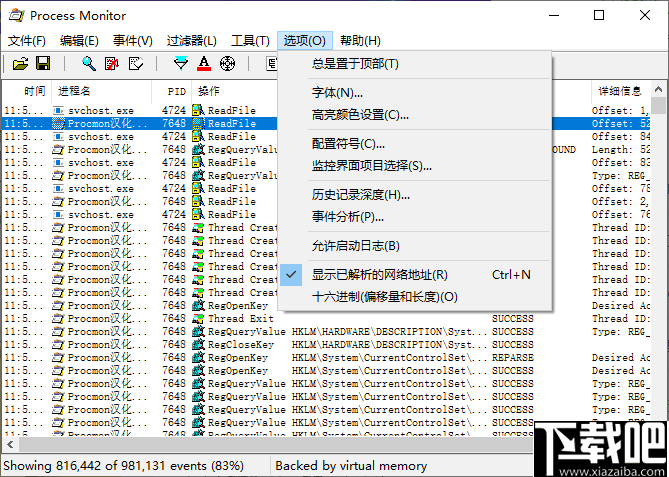 Procmon(进程监控软件)