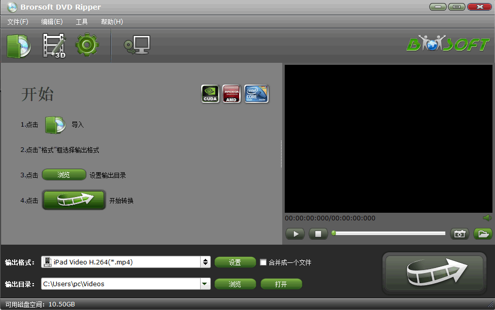 Brorsoft DVD Ripper(DVD翻录软件)