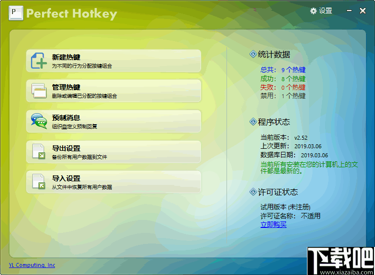 Perfect Hotkey(Windows热键管理器)