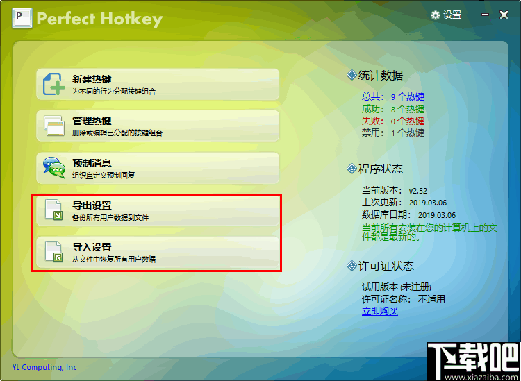 Perfect Hotkey(Windows热键管理器)