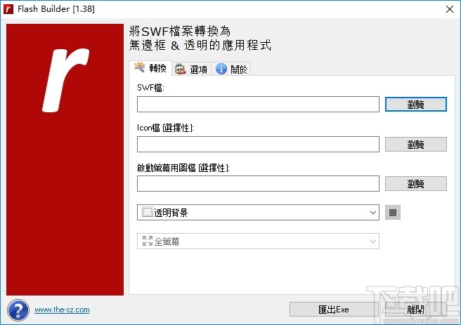 Flash Builder(Flash转Exe工具)