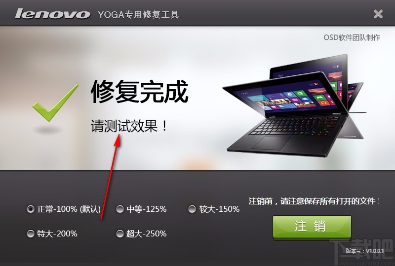 Win8 DPI调整工具