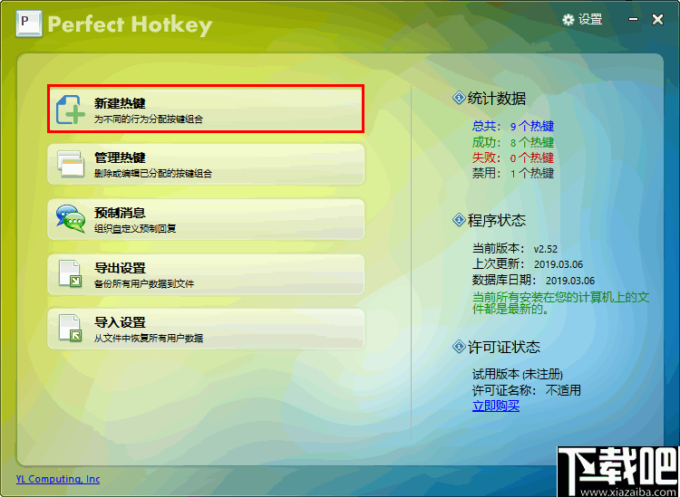 Perfect Hotkey(Windows热键管理器)