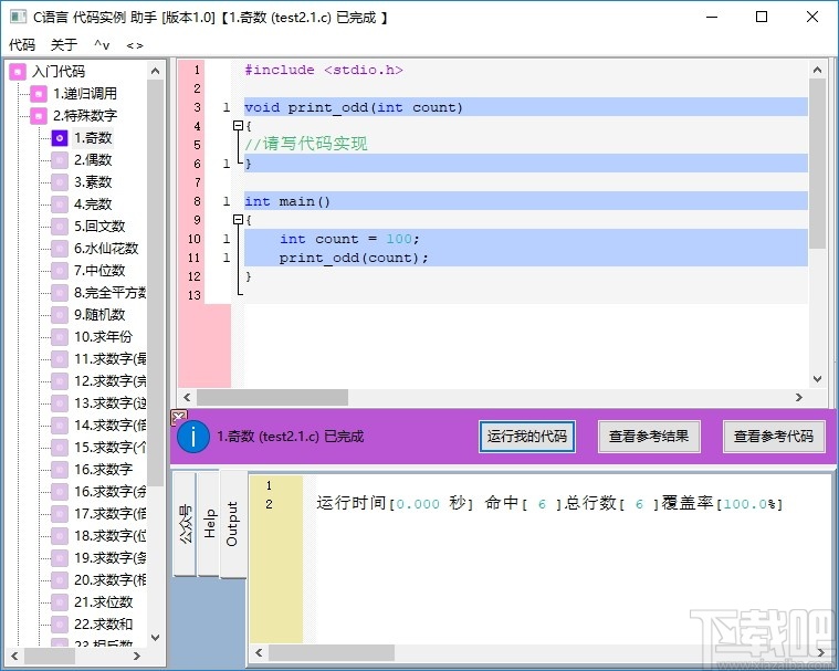 C语言代码实例助手