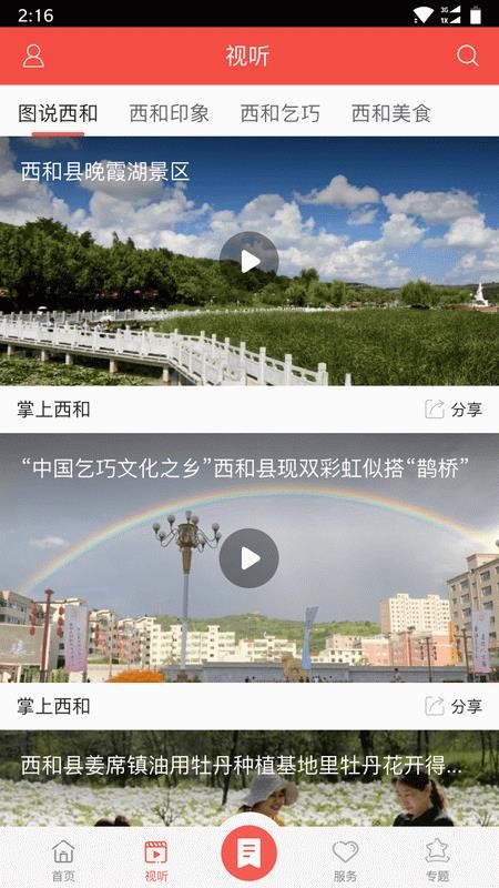 掌上西和(3)