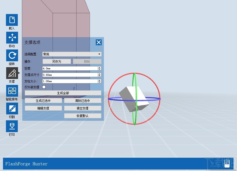 FlashDental(闪铸3D打印软件)